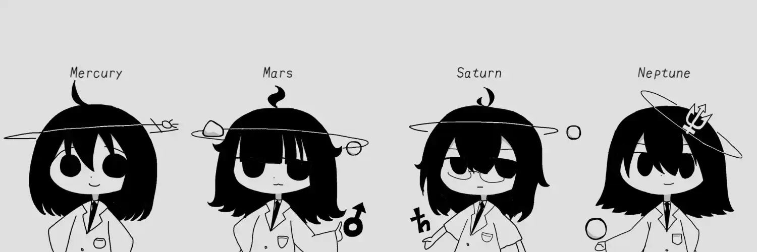 今日までの惑星たち